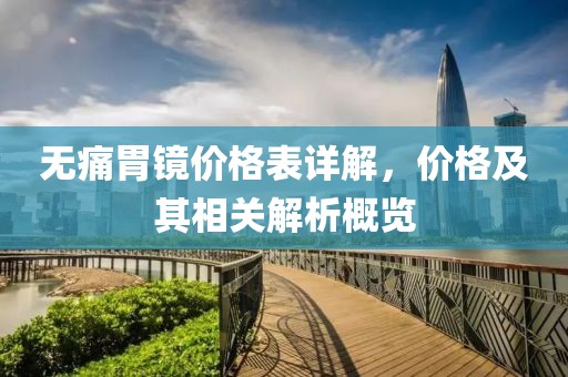 睡眠艺术家 第12页