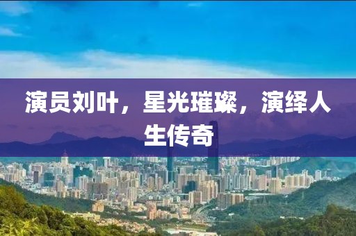 久居深阁 第12页