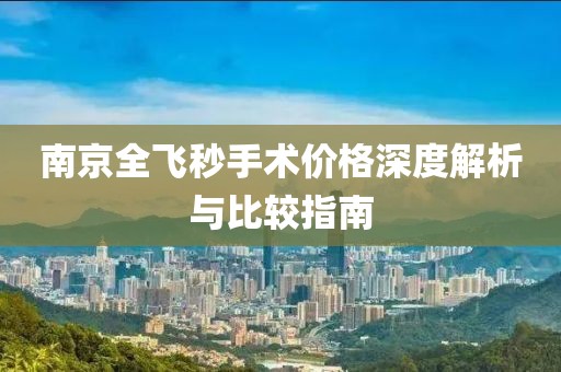 浮生若梦 第12页