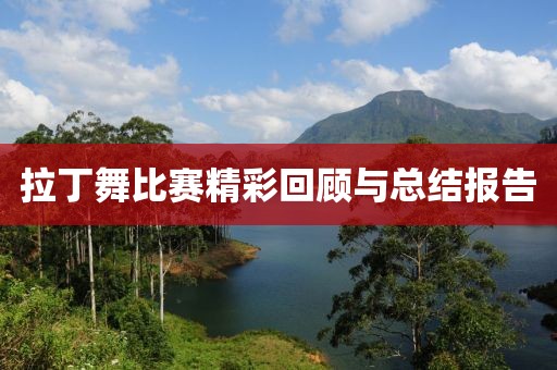 江南烟雨断桥殇 第12页